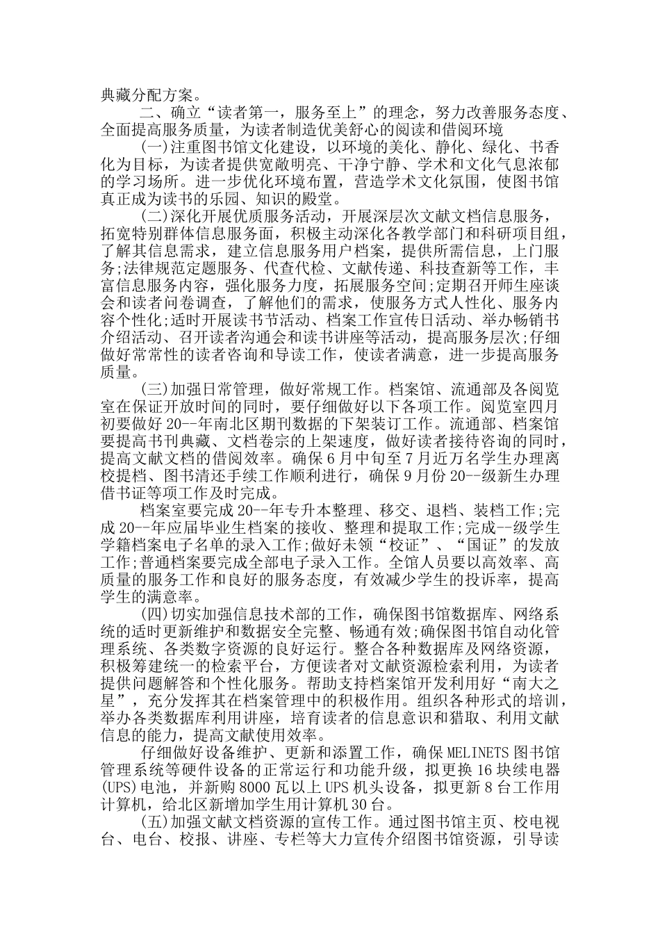 学校图书馆改进活动方案2024_第2页