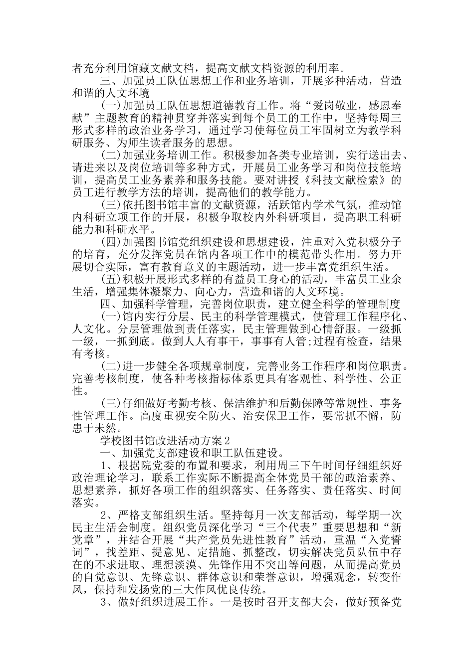 学校图书馆改进活动方案2024_第3页