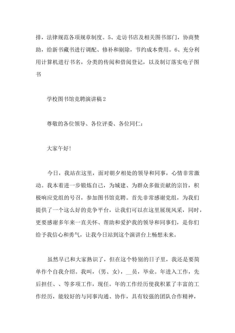 学校图书馆竞聘演讲稿5篇_第3页