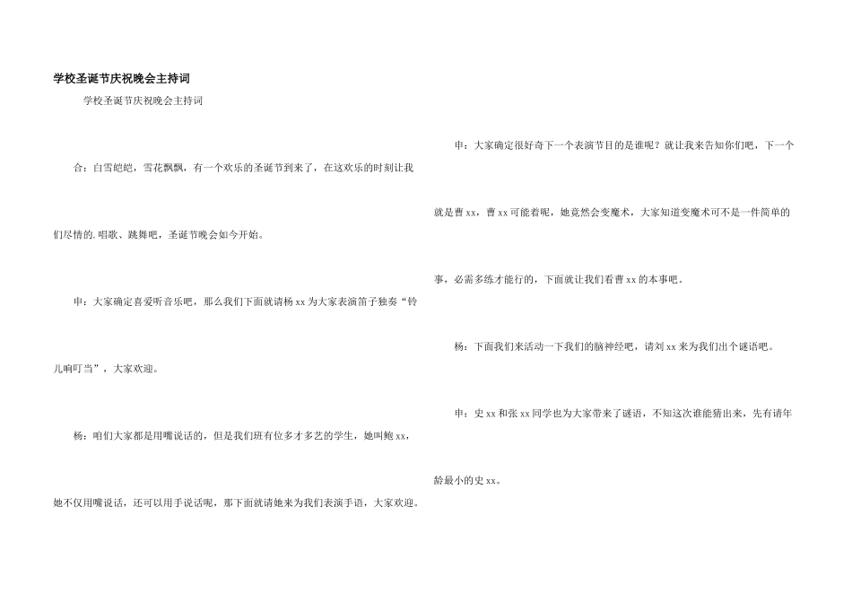 学校圣诞节庆祝晚会主持词_第1页