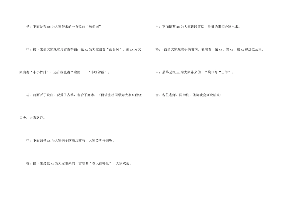 学校圣诞节庆祝晚会主持词_第2页