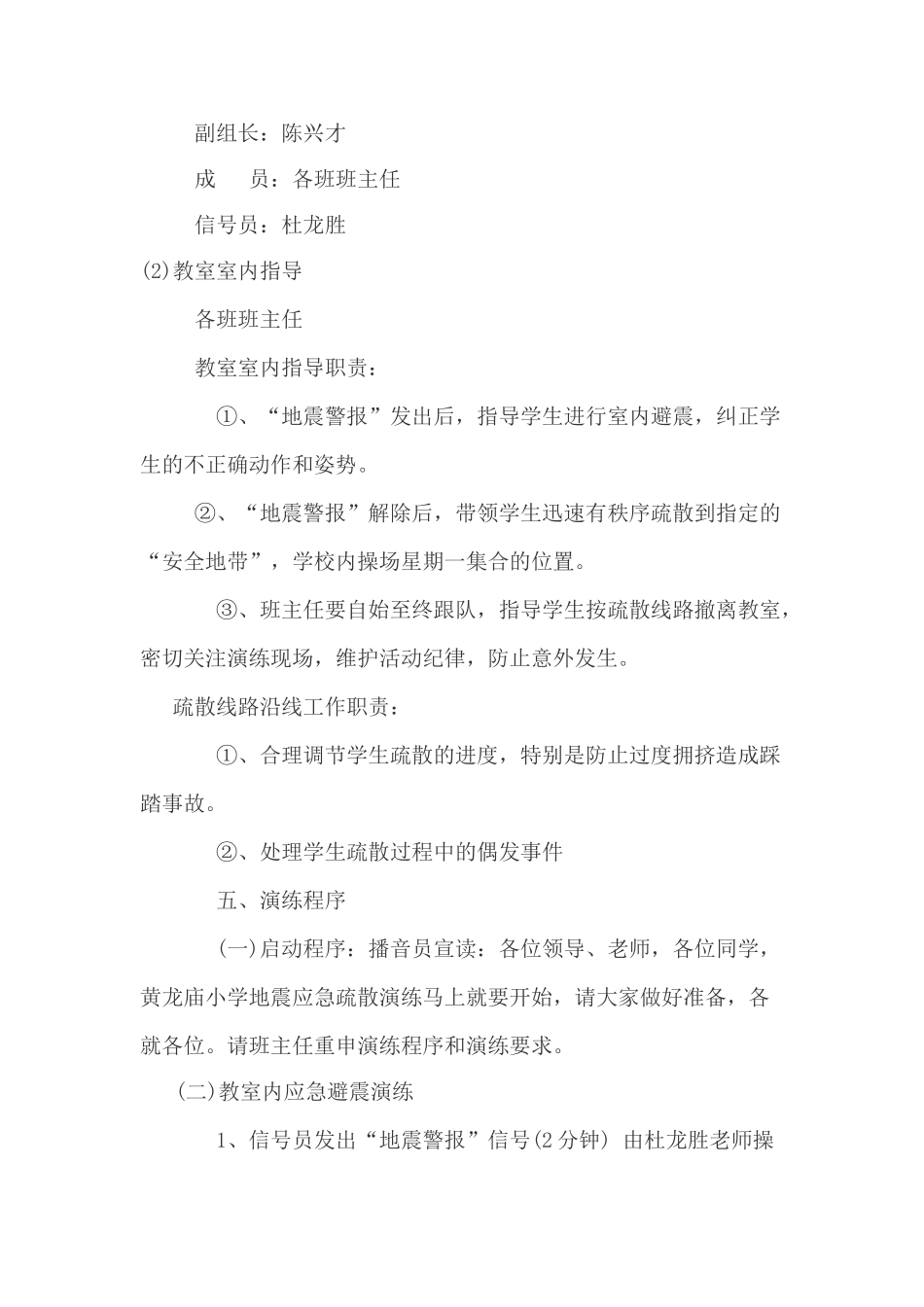 学校地震应急演练方案_第2页