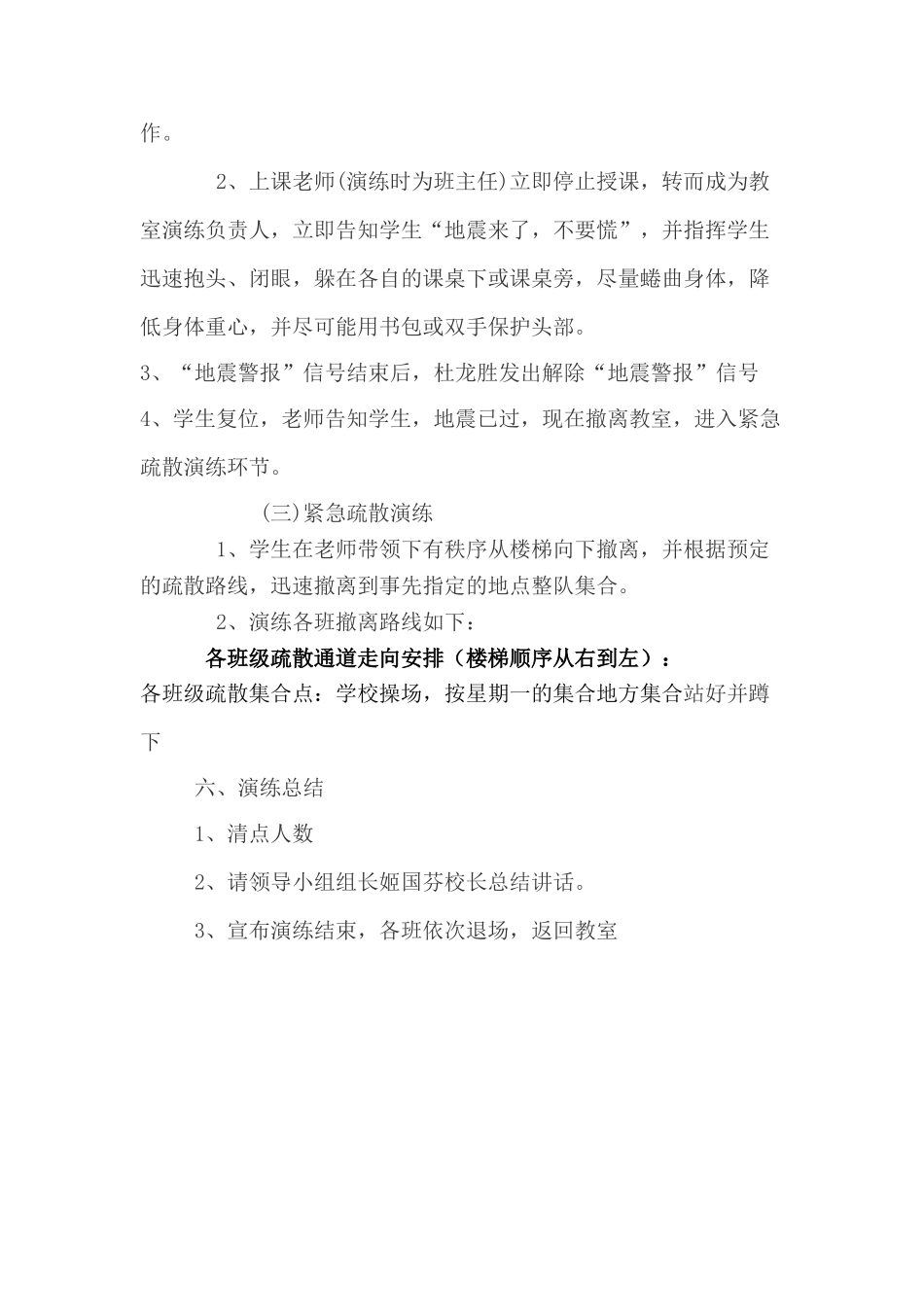 学校地震应急演练方案_第3页