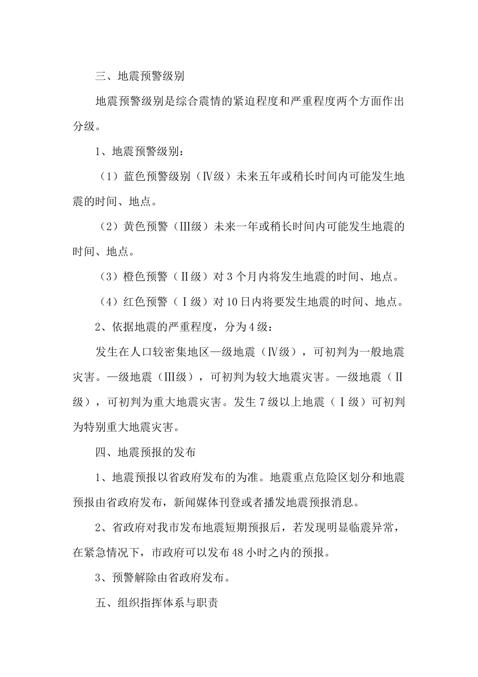 学校地震应急预案三篇_第2页