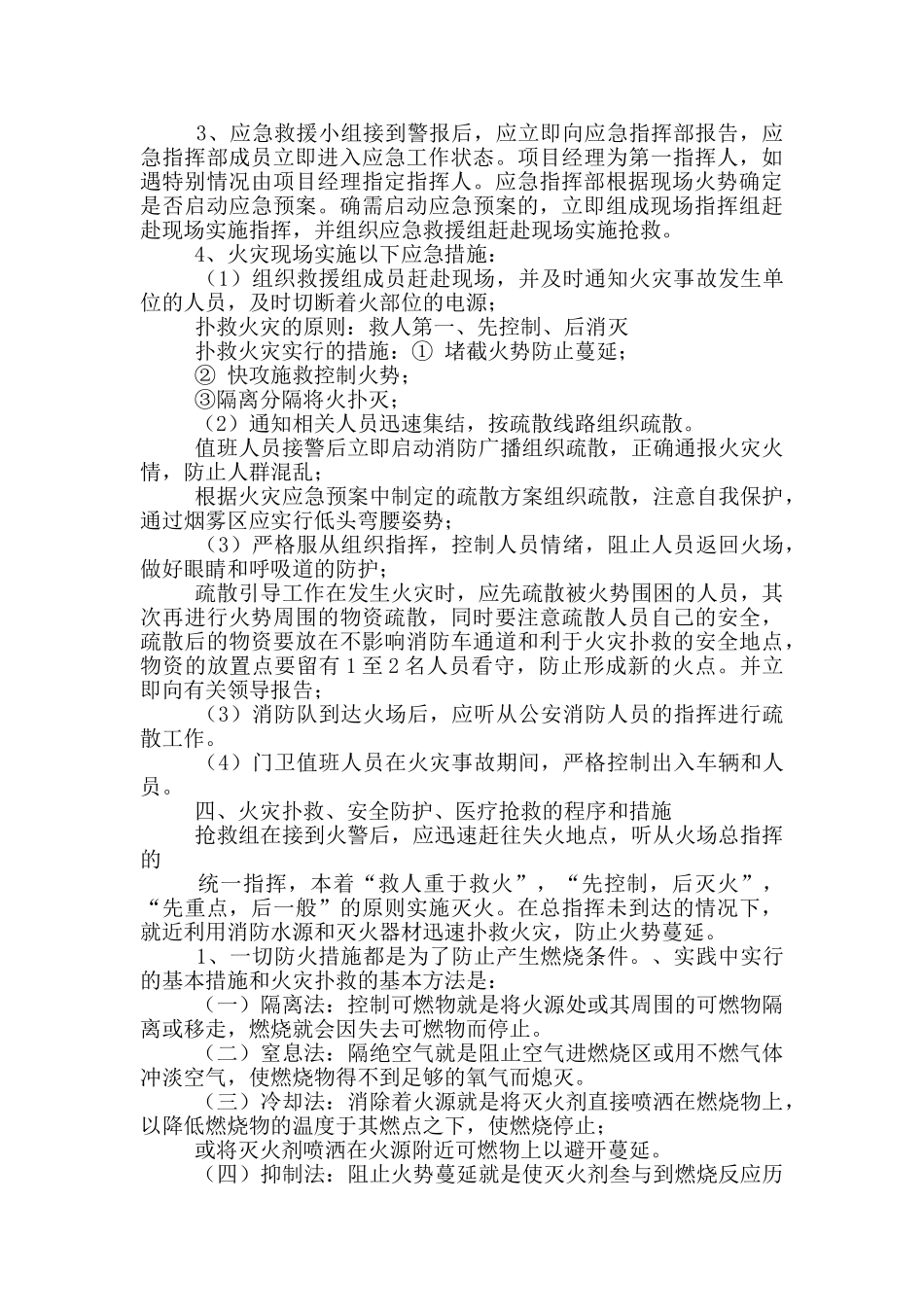 学校地震应急疏散演练方案_第2页