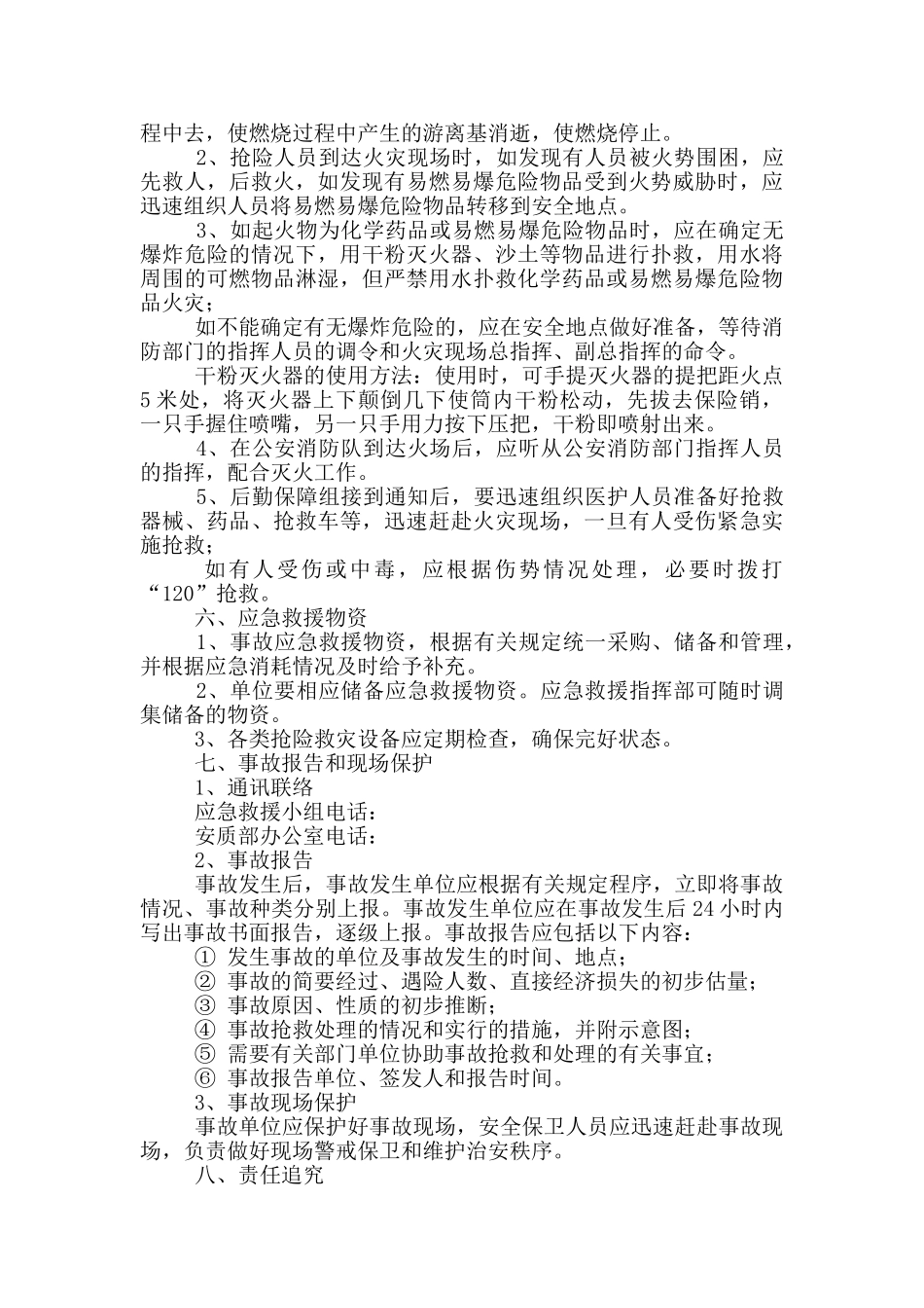 学校地震应急疏散演练方案_第3页