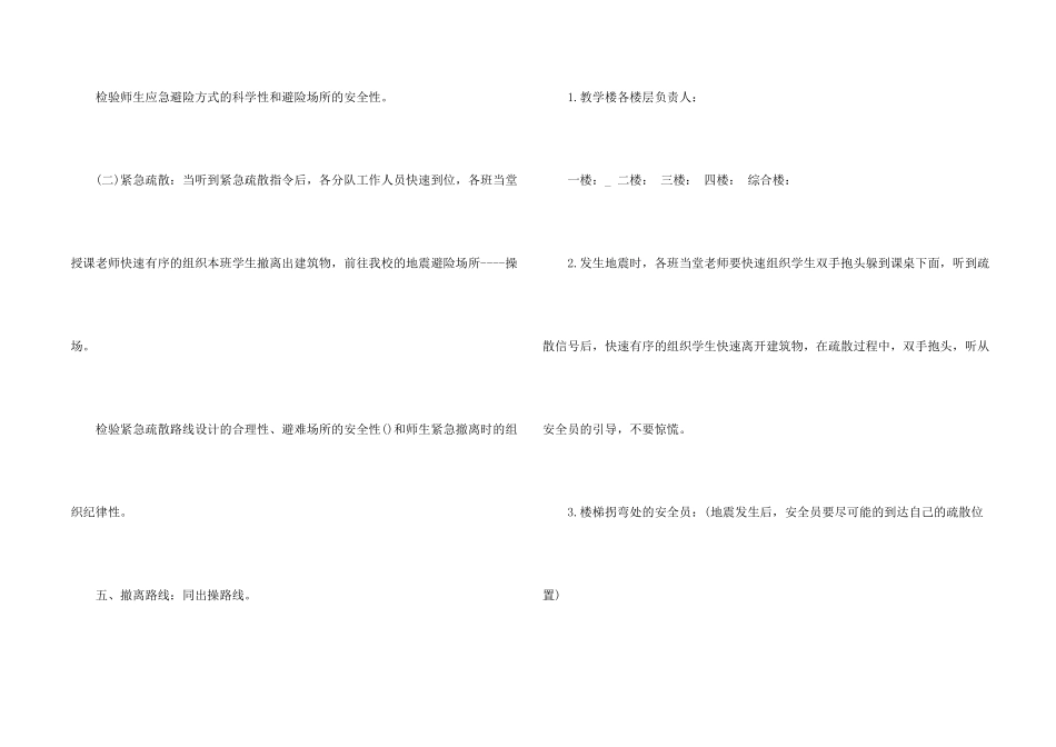 学校地震逃生演练方案5篇_第2页