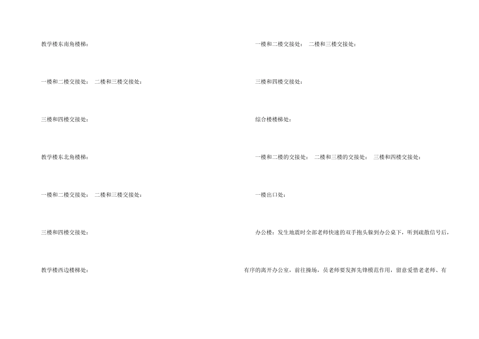 学校地震逃生演练方案5篇_第3页