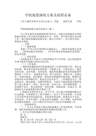 学校地震演练方案及流程必备