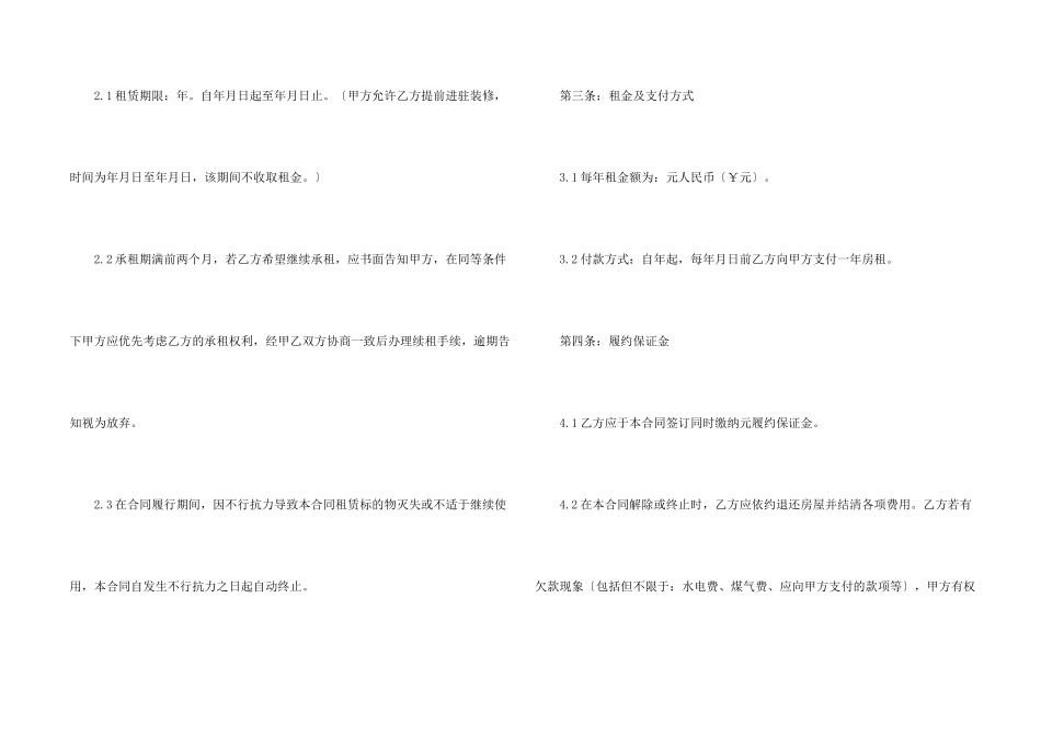 学校场地出租合同范本_第2页