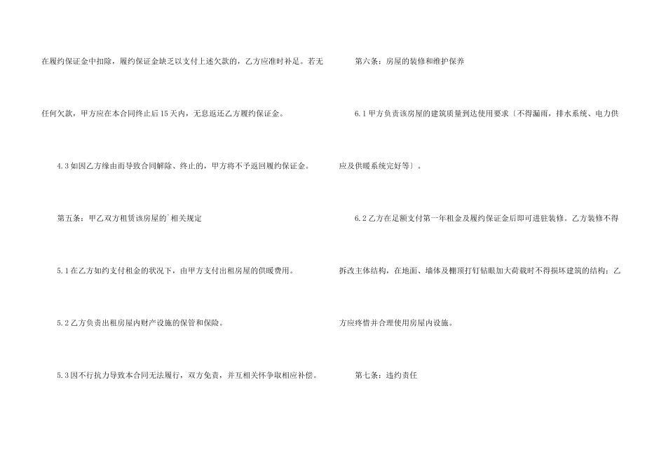 学校场地出租合同范本_第3页
