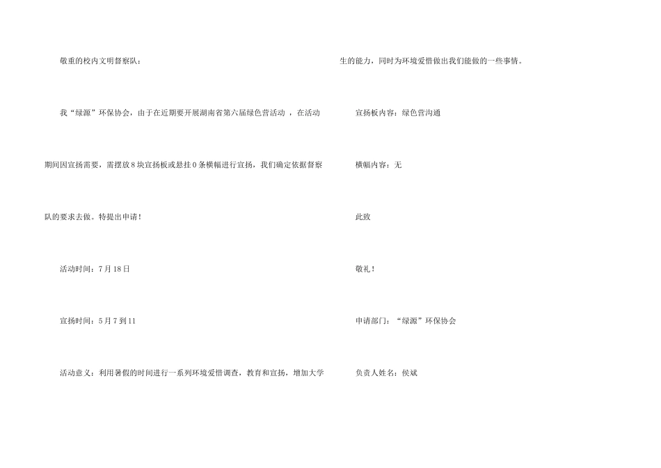 学校场地使用申请书_第2页