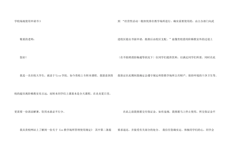 学校场地使用申请书_第3页