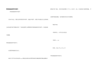 学校场地使用申请书