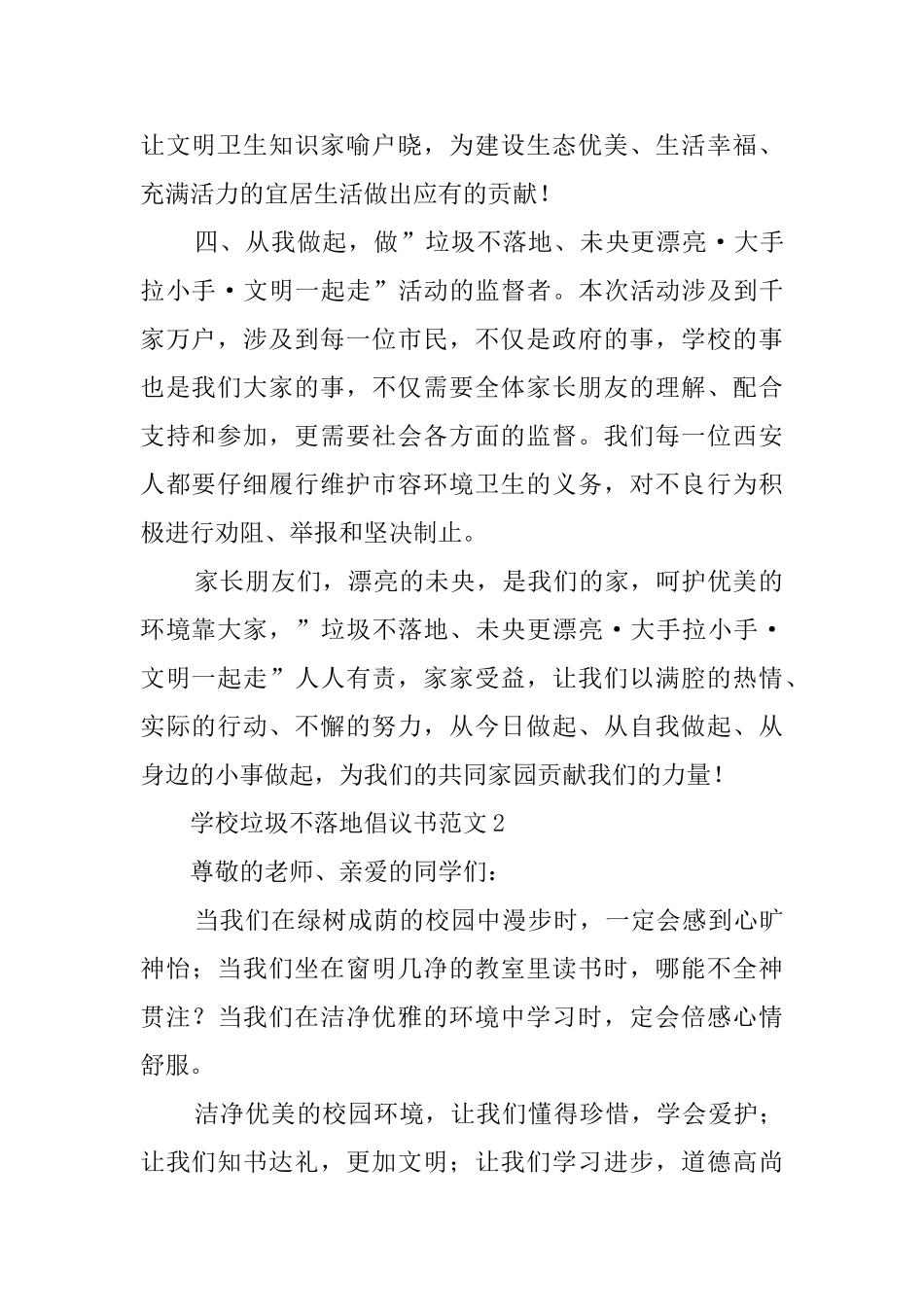 学校垃圾不落地倡议书范文4篇_第2页