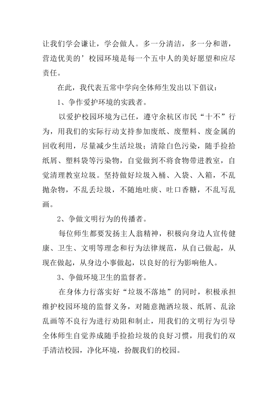 学校垃圾不落地倡议书范文4篇_第3页
