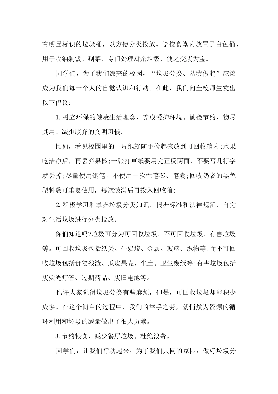 学校垃圾分类活动讲话稿三分钟_第2页