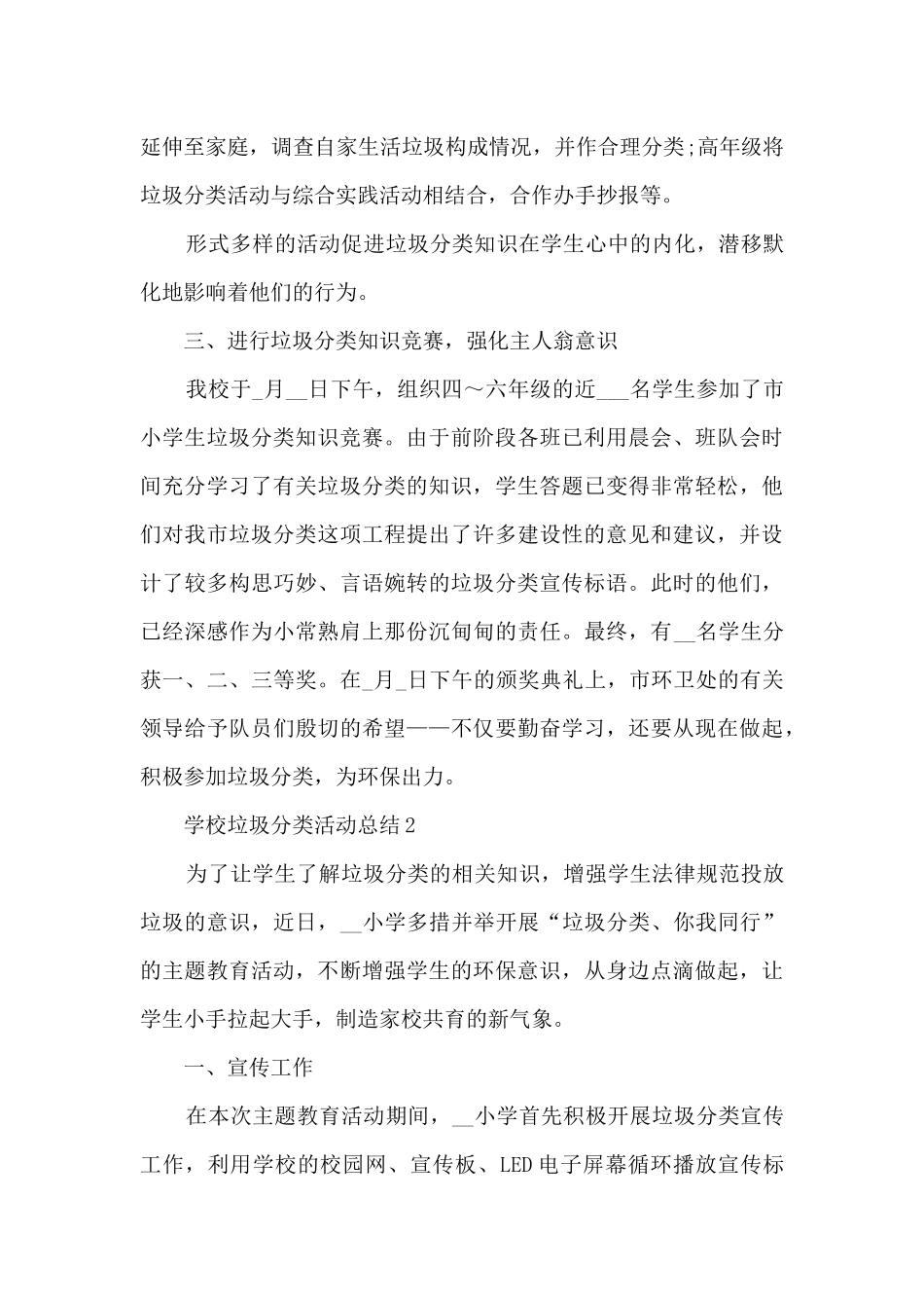 学校垃圾分类活动总结范本十篇_第2页