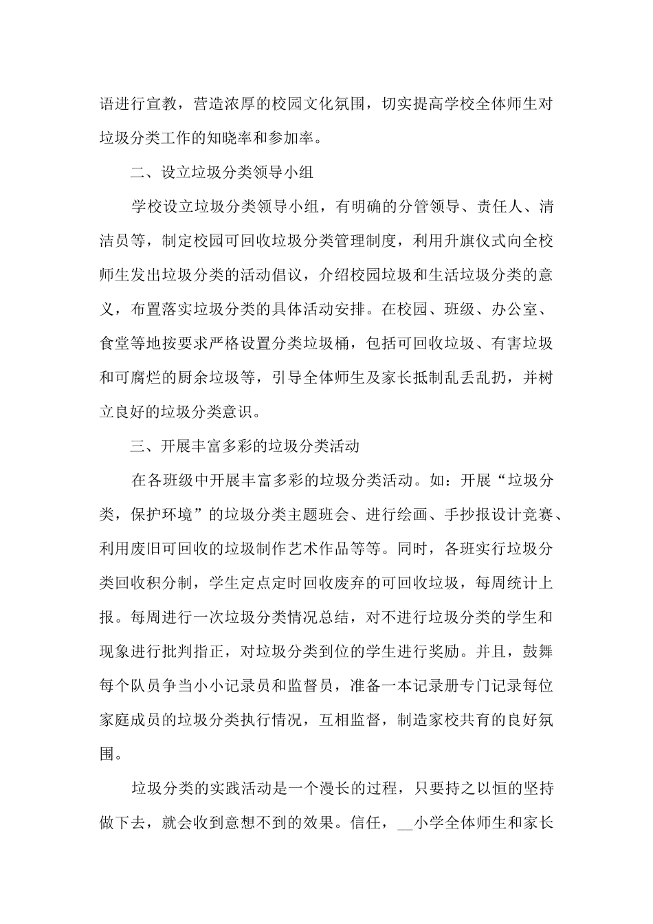 学校垃圾分类活动总结范本十篇_第3页