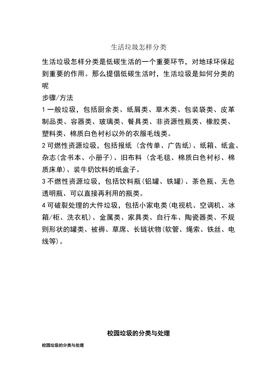 学校垃圾怎样分类_第1页