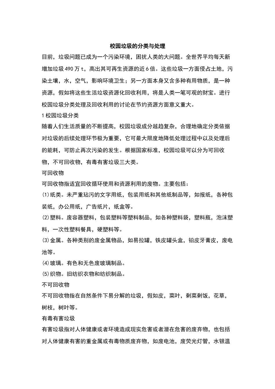 学校垃圾怎样分类_第2页