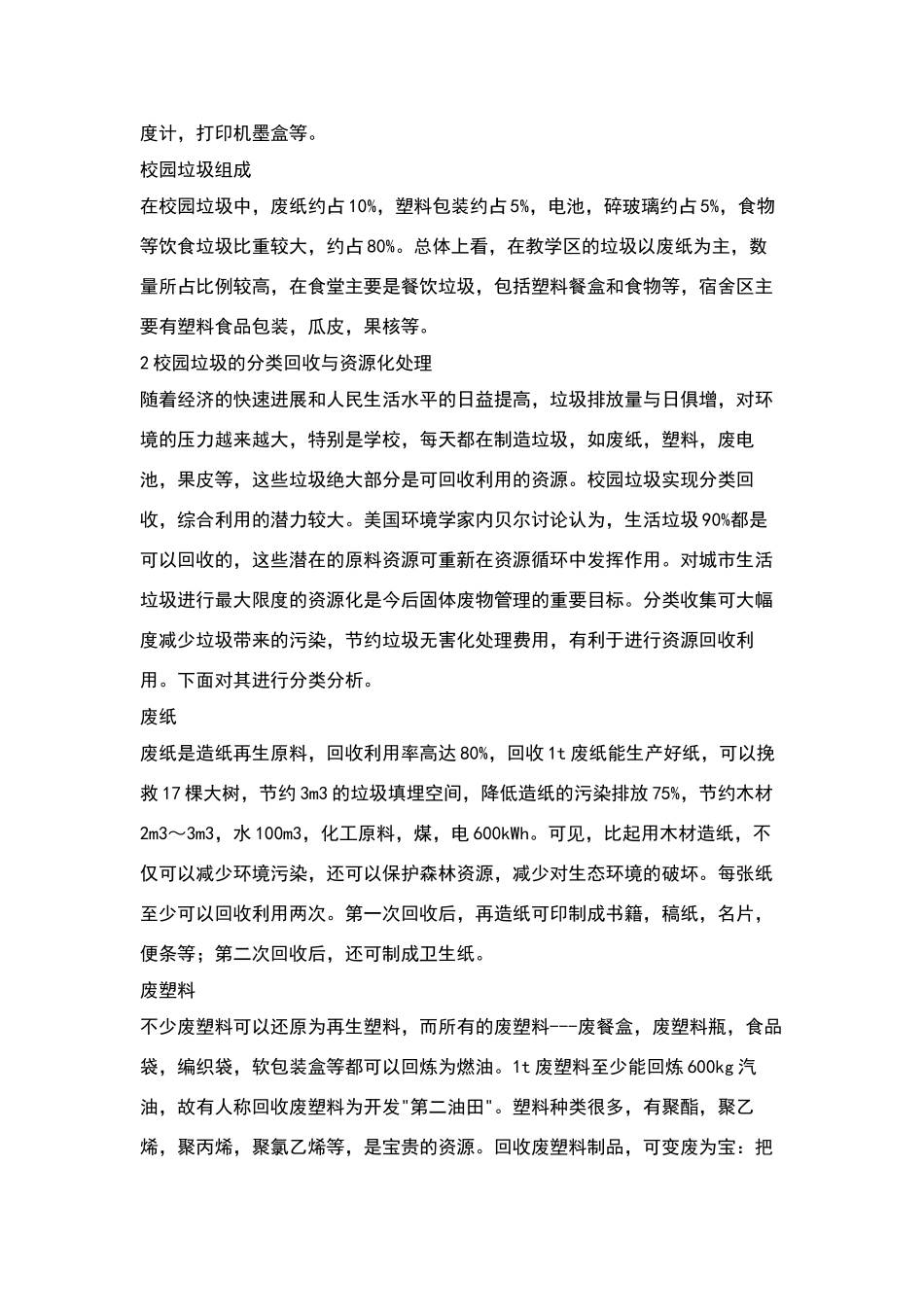 学校垃圾怎样分类_第3页