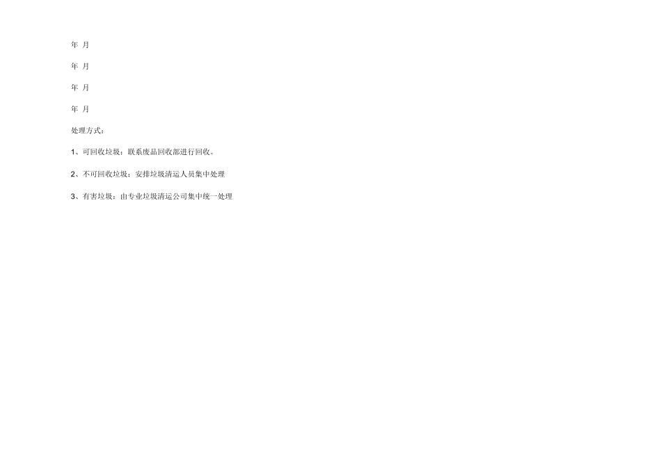 学校垃圾分类管理制度_第3页