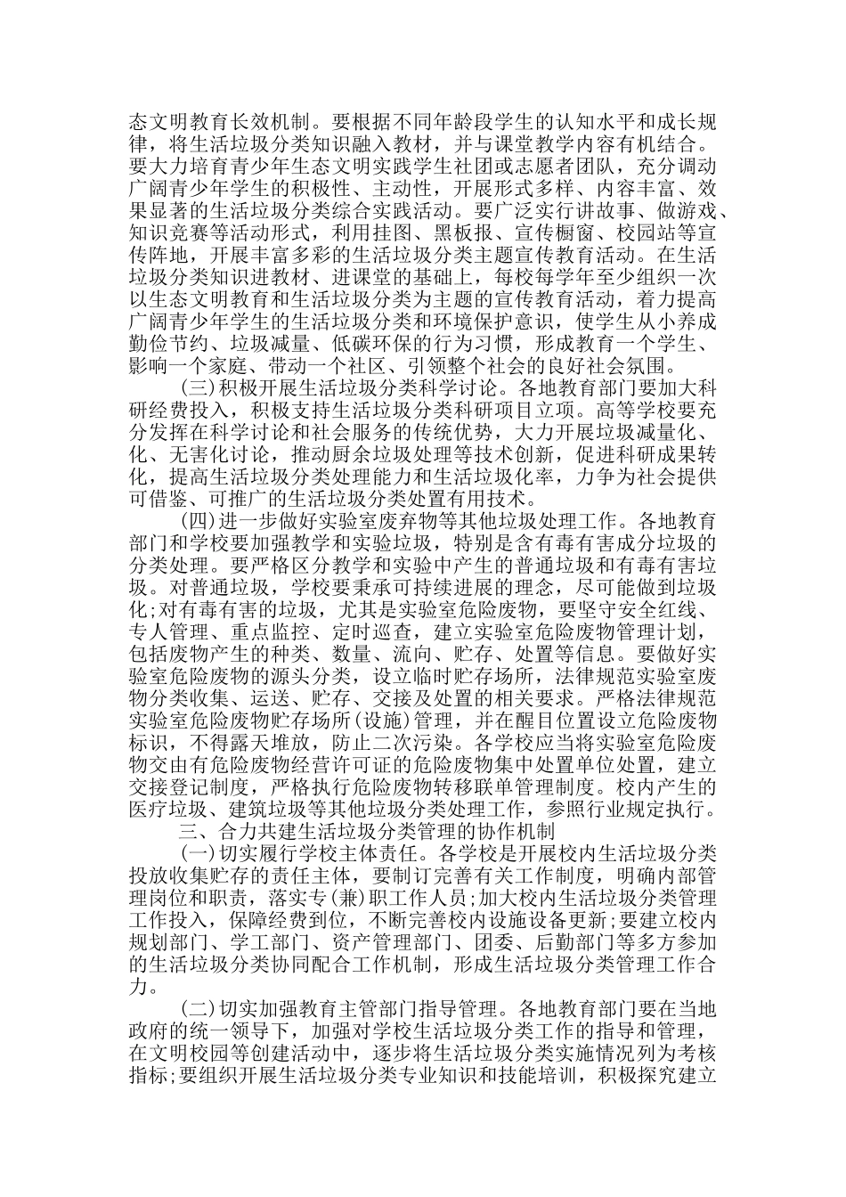 学校垃圾分类管理制度3篇_第2页