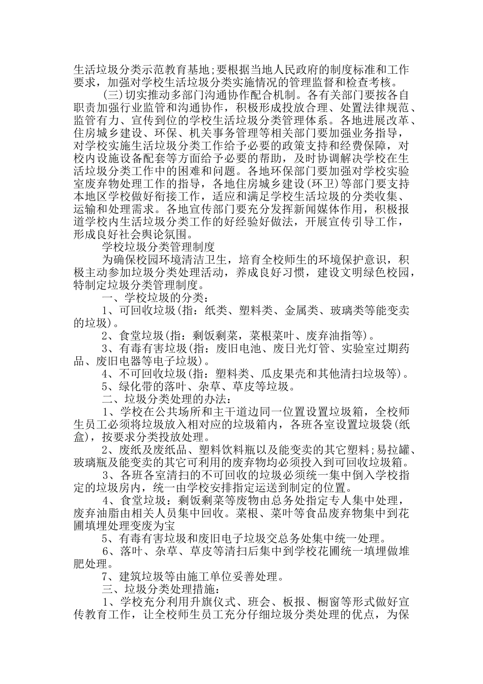 学校垃圾分类管理制度3篇_第3页