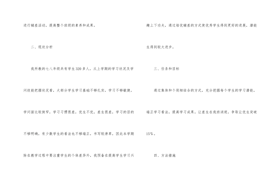 学校培优辅差工作计划_第2页