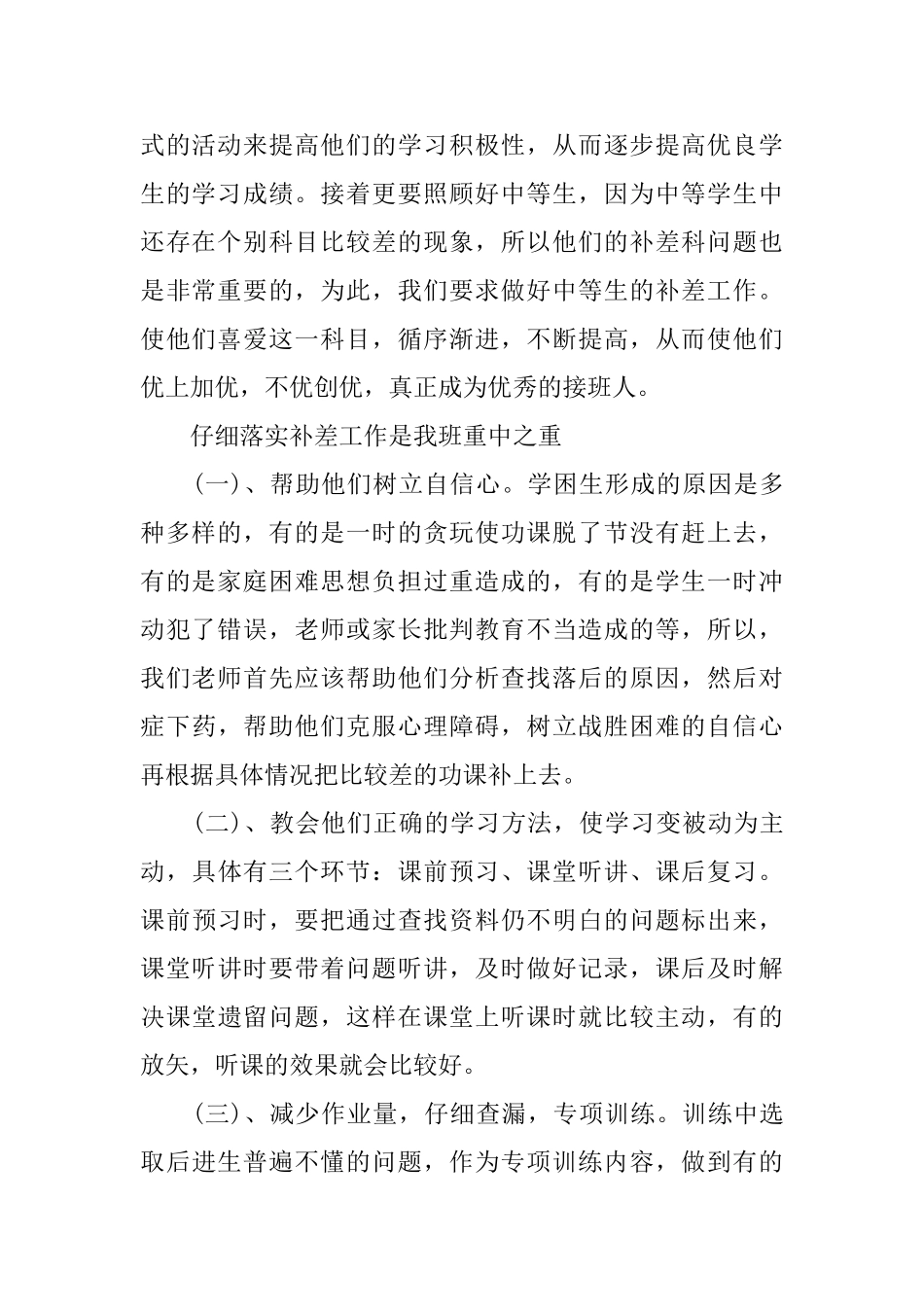 学校培优补差工作总结模板_第2页