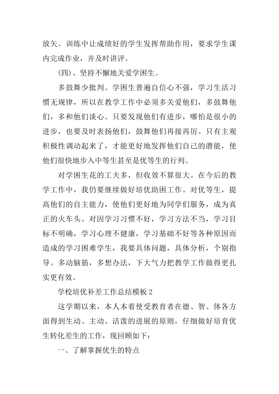 学校培优补差工作总结模板_第3页