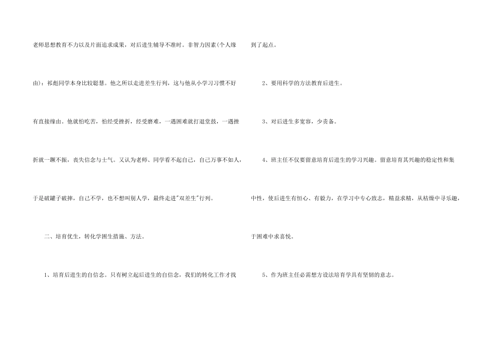 学校培优辅差工作计划-_第2页