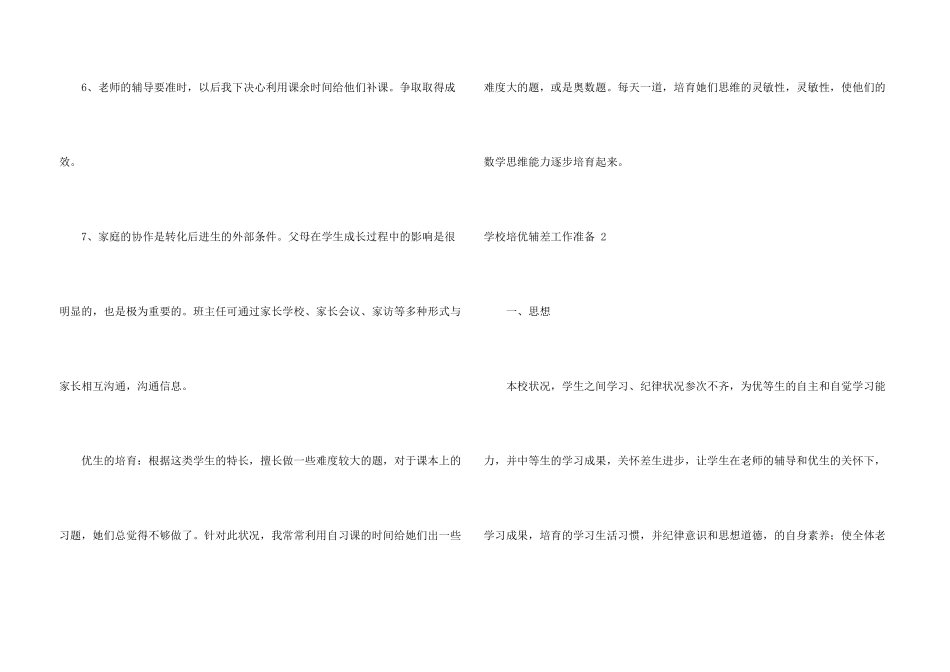 学校培优辅差工作计划-_第3页