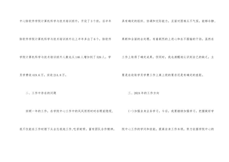 学校培训中心负责人工作总结_第2页