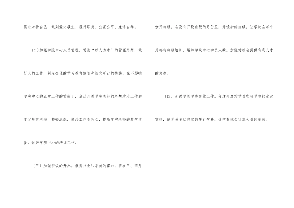 学校培训中心负责人工作总结_第3页