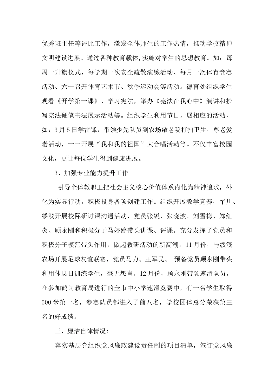 学校基层党支部书记述职报告_第3页