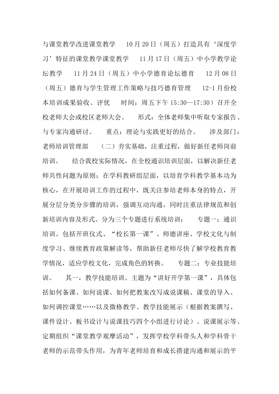 学校培训计划_第2页