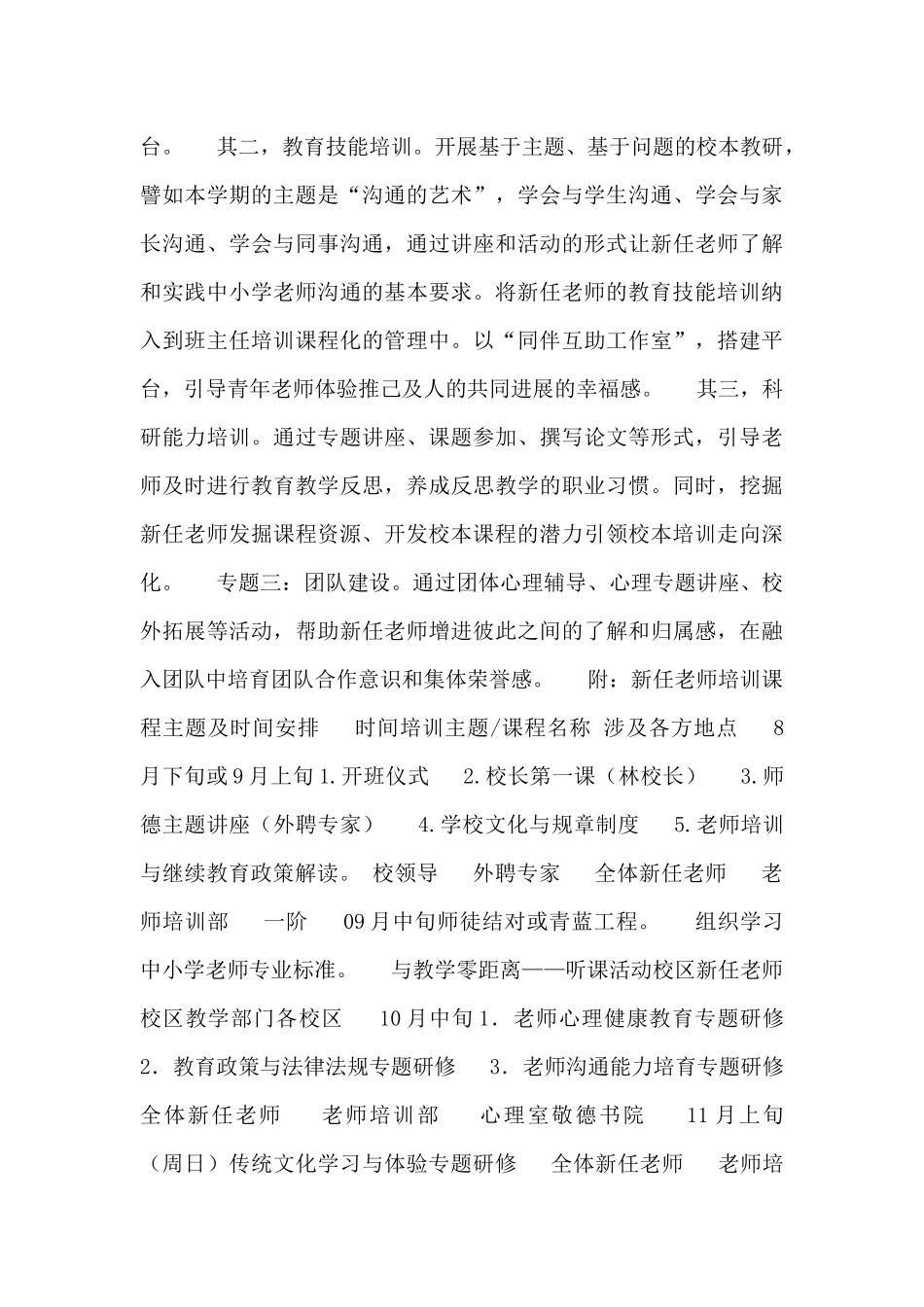 学校培训计划_第3页