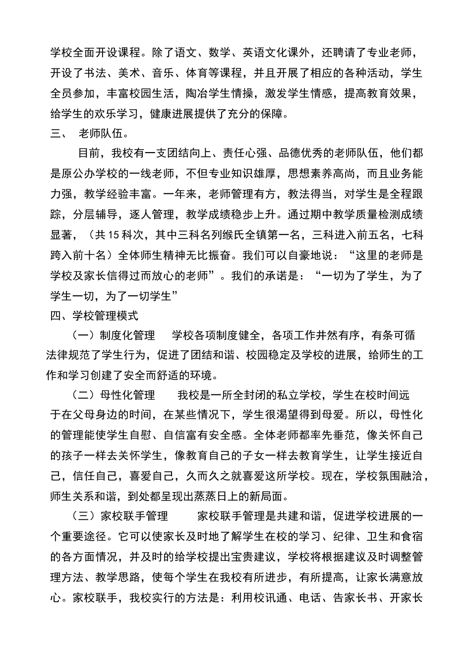 学校基本情况及环境建设_第2页