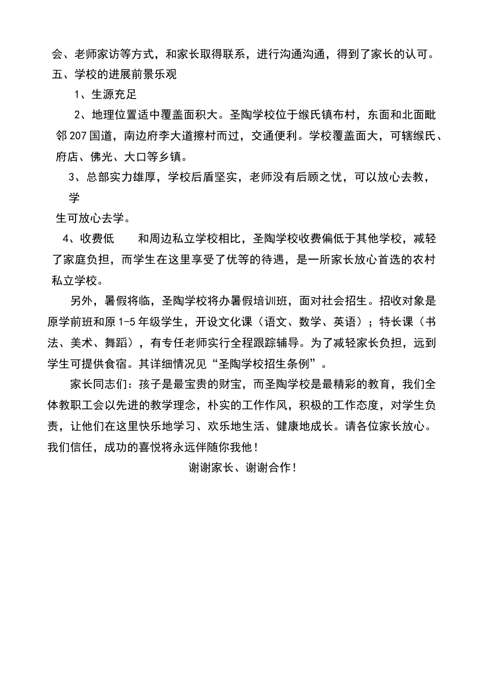 学校基本情况及环境建设_第3页