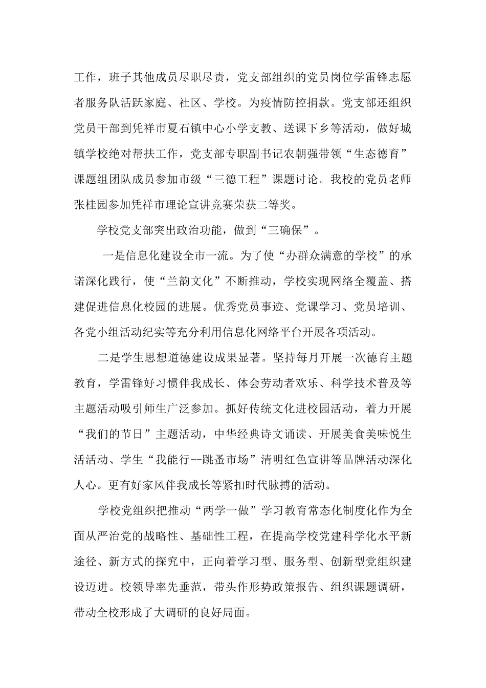 学校基层党组织建设标准化规范化建设达标申报审核表_第2页