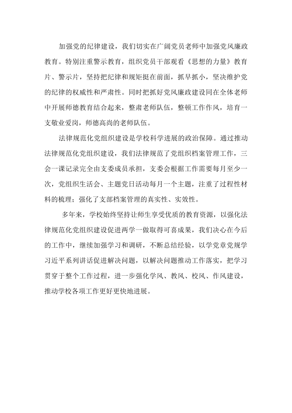 学校基层党组织建设标准化规范化建设达标申报审核表_第3页