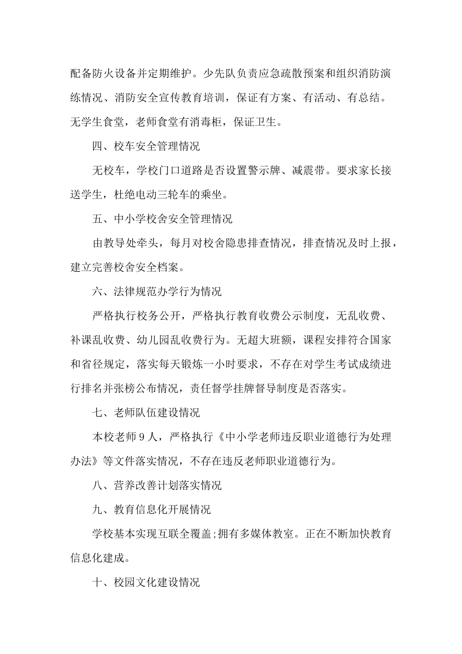 学校增强师生安全意识自查报告_第2页