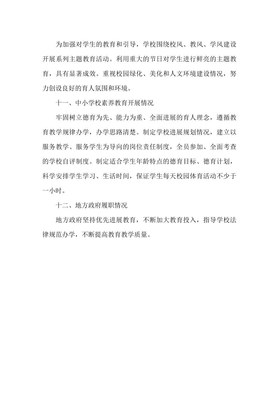 学校增强师生安全意识自查报告_第3页