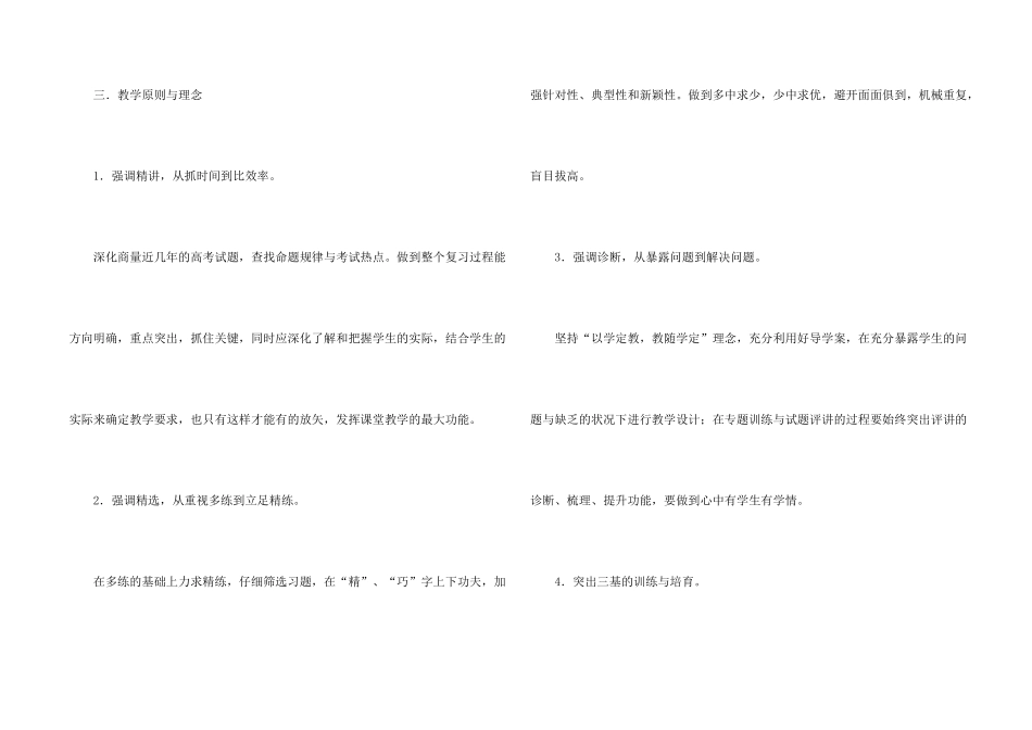 学校备课组工作计划七篇_第2页
