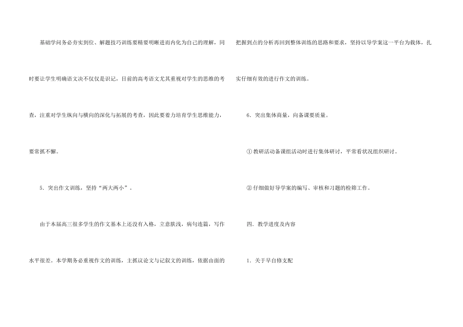 学校备课组工作计划七篇_第3页