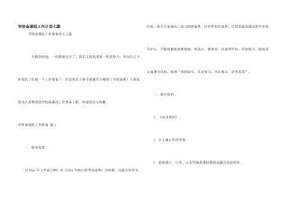 学校备课组工作计划七篇