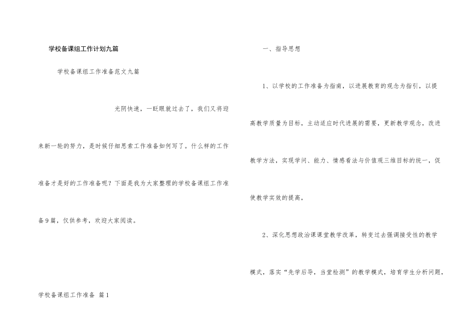 学校备课组工作计划九篇_第1页