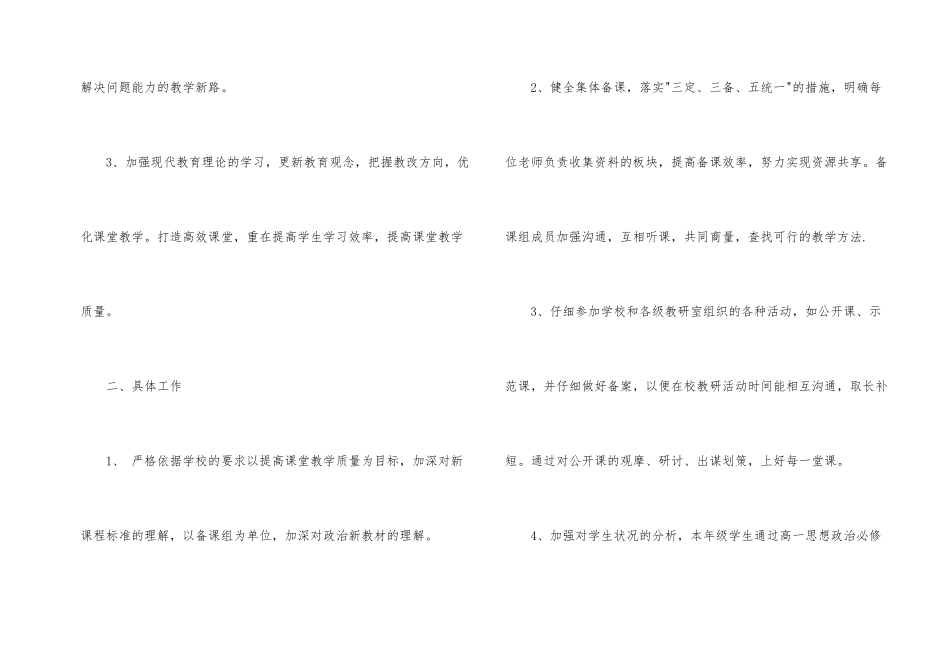 学校备课组工作计划九篇_第2页